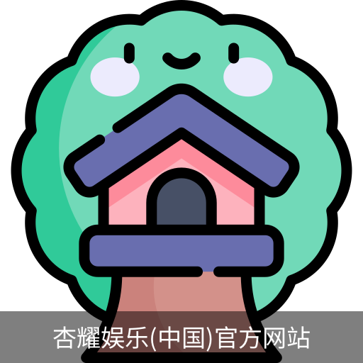 杏耀娱乐